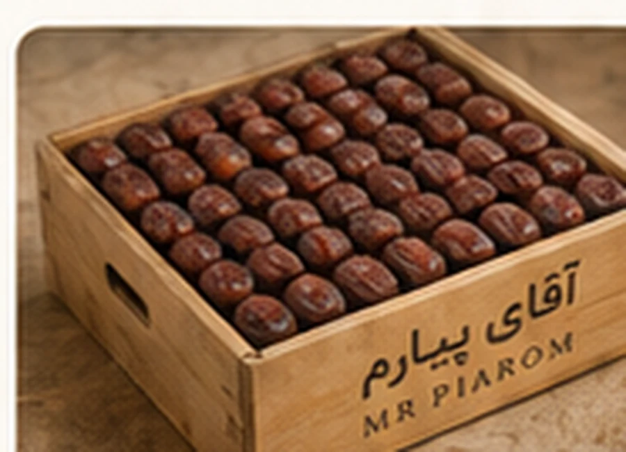 خرمای پیارم صادراتی
